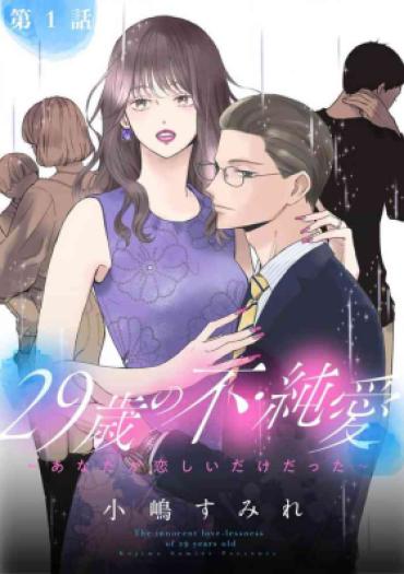 Cunt [Kojima Sumire] 29-sai No Fu Junai 1-5  Mature