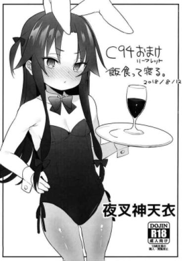 (C94) [Meshikutteneru. (Atage)] C94 Omake Leaflet (Various)