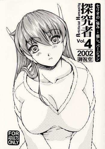 Old Artificial Humanity Tankyuusha Vol.4 - To Heart