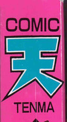 Toys COMIC Tenma 1998-12 Peituda