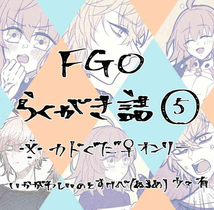 Teenxxx FGO Raku Ga Ki Tsume 5【 [ Fate Grand Order ) - Fate Grand Order