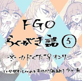 Role Play FGO raku ga ki tsume 5【 [ fate grand order ) - Fate grand order Mouth