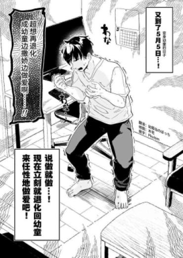 Student [Tamano Kedama] Kodomo No Hi (Imishin) Ni Mukete Manga O Kaku [Chinese] [白狐仙汉化组&白杨汉化组]