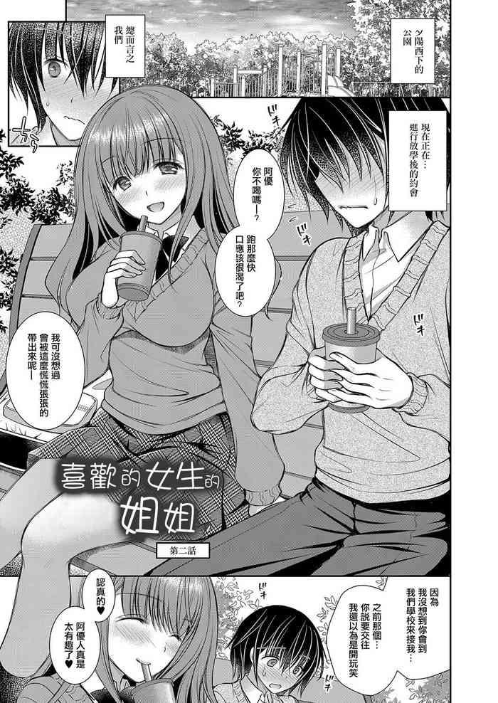 Gayclips Suki Na Ko No Onee-san | 喜歡的女生的姐姐 Ch. 2