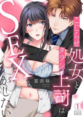 Horny Sluts Kojirase Shojo to Tarashi Joushi wa SEX ga Shitai 1-4 Hot Girl Porn
