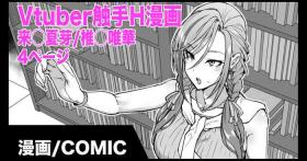 Tranny Porn Vtuber Shokushu H Manga Kurusu Natsume/Shiina Yuika - Nijisanji Cameltoe