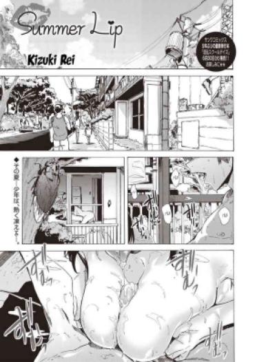 [Kizuki Rei] Summer Lip (Comic Masyo 2020-08) [English] [Flash11] [Digital]