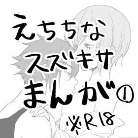 Horny Slut [Shakeu)]Suzukisa manga 8 ( ※ R 18)!((jack jeanne) Footworship