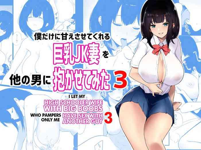 Student Boku Dake Ni Amaesasete Kureru Kyonyuu JK Tsuma O Hoka No Otoko Ni Dakasete Mita 3 - Original