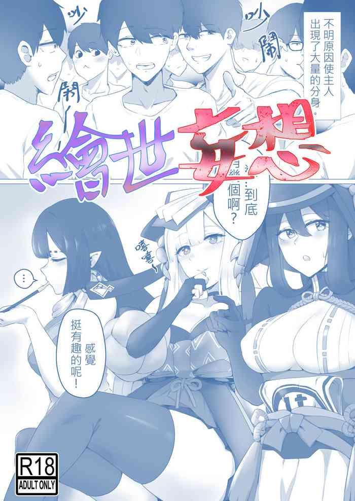 Big Cock 繪世妄想Part1 - Onmyoji Redbone