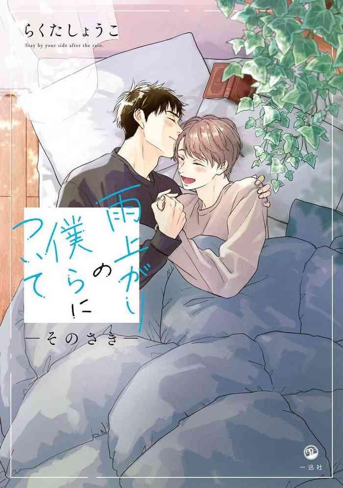 Clothed [Rakuta Shouko] Ameagari No Bokura Ni Tsuite -Sono Saki- | 雨后的我们-之后的故事 Ch. 1-2 [Chinese] [冒险者公会] [Digital]  Old Man