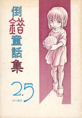 Coroa Tousaku Douwa-shuu 2.5 Hoshi no Ginka - Original Wam