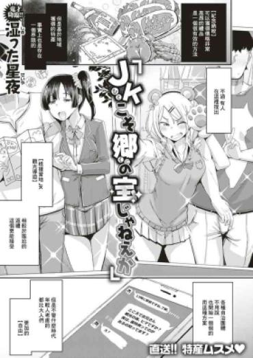 Housewife [Shimetta Seiya] JK (hito) Koso Sato (kuni) No Takara Janee Ka (COMIC HAPPINING Vol. 3) [Chinese] [Digital]