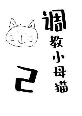 Cartoon Mesuneko Ingi 2 | 调教小母猫2 - Original Boobies