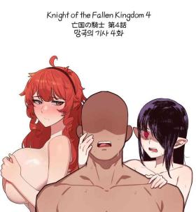 Wife Knight of the Fallen Kingdom 4 Blow Jobs Porn