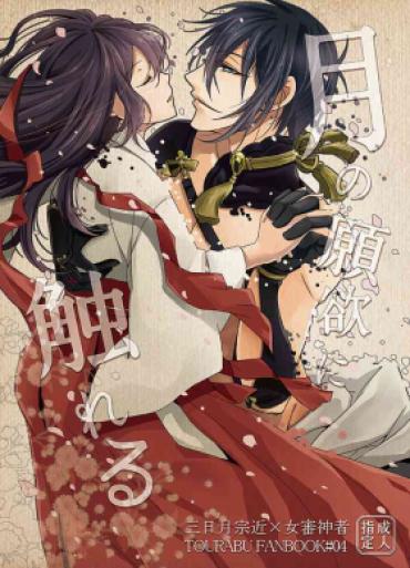 Pussyfucking Mikasani – Touken Ranbu