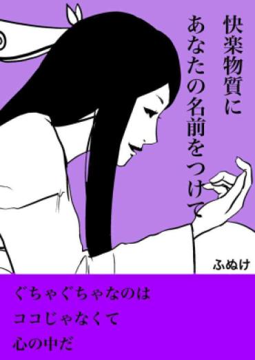 Cameltoe Zumimashu ‘Kairaku Busshitsu Ni Anata No Namae O Tsukete’ – Pokemon | Pocket Monsters