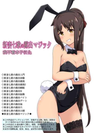 Group Niizuma Nanaka No Roshutsu Magic – Original Mature