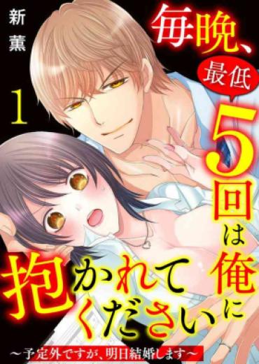 [Arata Kaoru] Maiban, Saitei 5-kai Wa Ore Ni Dakarete Kudasai – Yoteigai Desu Ga, Ashita Kekkon Shimasu 1-12