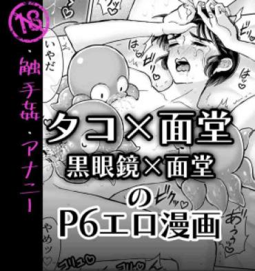 Gay Boy Porn Shokushu Kan Manga – Urusei Yatsura