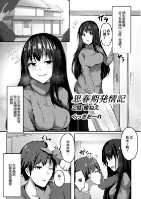 Blow Job [Cucchiore] Shishunki Hatsujouki 2-wa Aya-nee (COMIC Reboot Vol. 11) [Chinese] [Digital] Gang