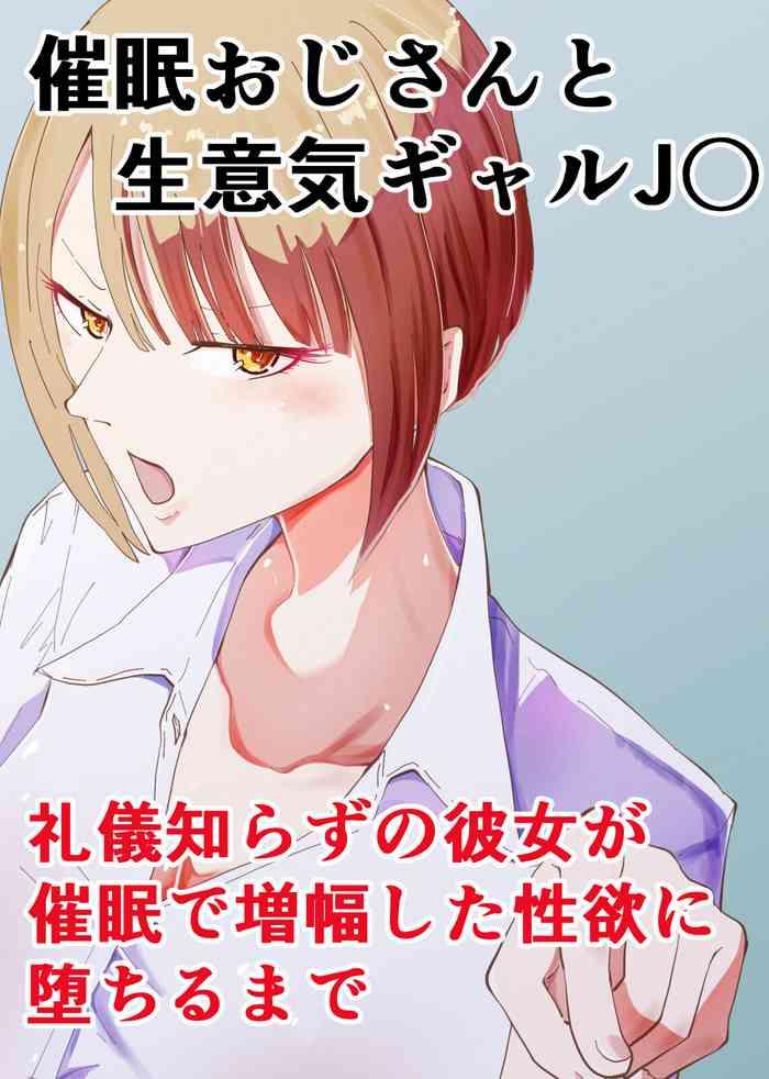 Hard Fuck Saimin Oji-san To Namaiki Gal JK Reigi Shirazu No Kanojo Ga Saimin De Zoufuku Shita Seiyoku Ni Ochiru Made  Exotic