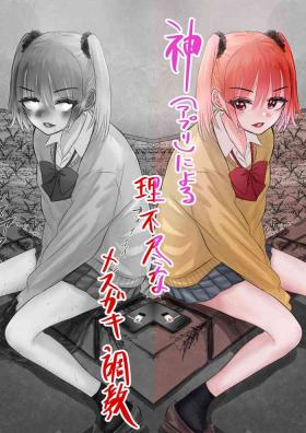 Gay 3some [Shiobuki Ziiya] Kami (Appli) ni Yoru Rifujin na Mesugaki Choukyou Cums