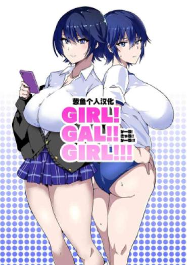 [Kinnikutei (macho.)] GIRL!GAL!!GIRL!!! -act1&2- [Chinese] [葱鱼个人汉化]