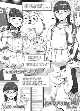 Pocchari Loli Idol Manga | Chubby Idol