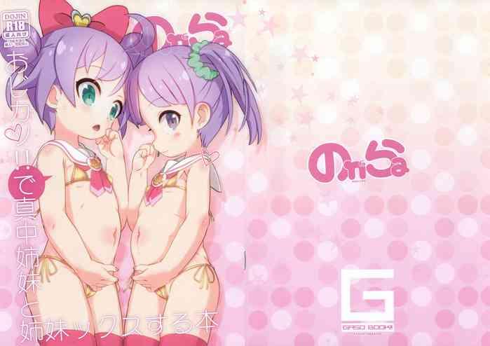 (Puniket 47) [GASOBooK!! (Matsumomo Mahiru)] Ojikatsu!! De Manaka Shimai To Shimaix Suru Hon (PriPara)