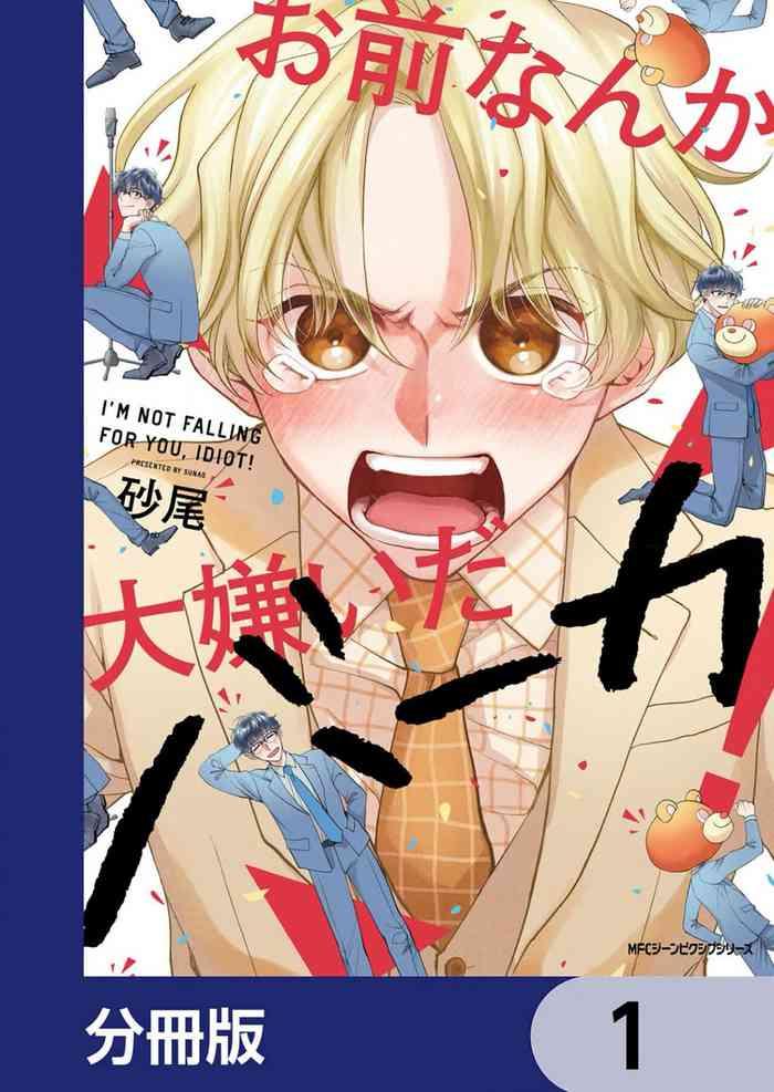 [Suna] 最讨厌你了笨蛋！ [Chinese] [看海汉化组] [Digital]