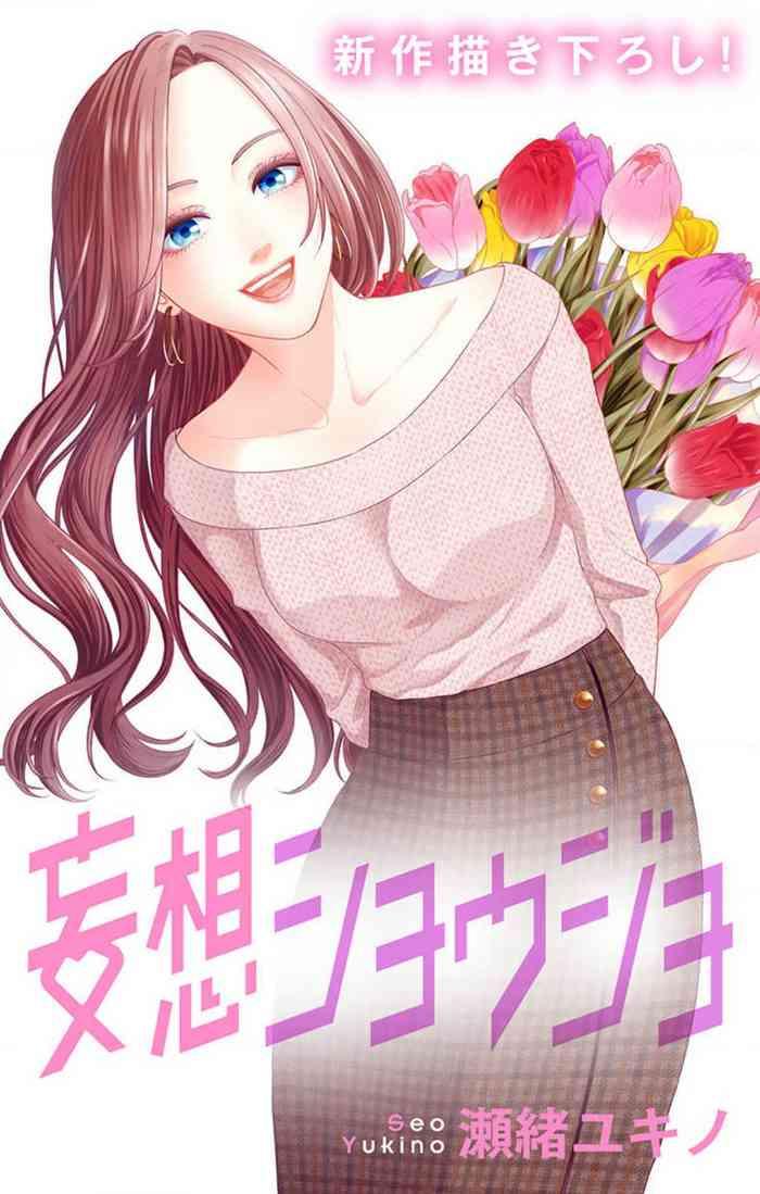 Solo Girl Mousou Shoujo 21-27  Consolo