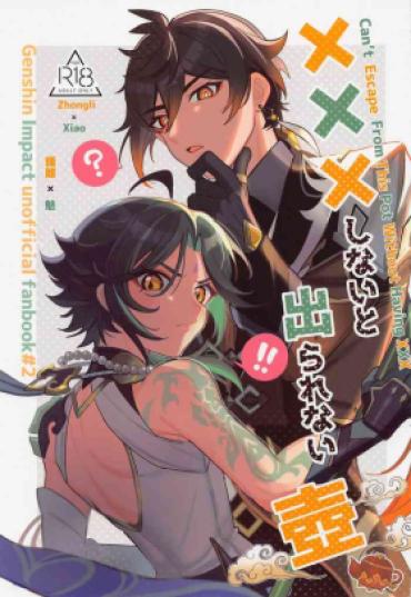 (Kami No Eichi) [Avocado Tabetai (Luki)] XXX Shinai To Derarenai Tsubo (Genshin Impact) [English] [HonyakuShumi]