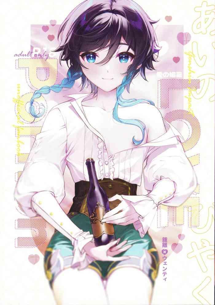 (Chojin No Eichi 2023) [KKopoli (Poli)] Love Potion (Genshin Impact) [Chinese]