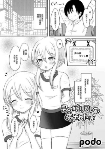 [podo] Otokonoko Refle De  Iyasaretai (Gekkan Web Otoko No Ko-llection! S Vol. 84) [Chinese] [Digital]