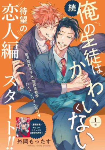 Kitchen [Tonoka Mottasu] Zoku Ore No Seito Wa Kawaikunai | 我的学生一点也不可爱 续篇 Ch. 1-3 + 番外 + 4-5[Chinese] [冒险者公会] [Digital]  Trannies