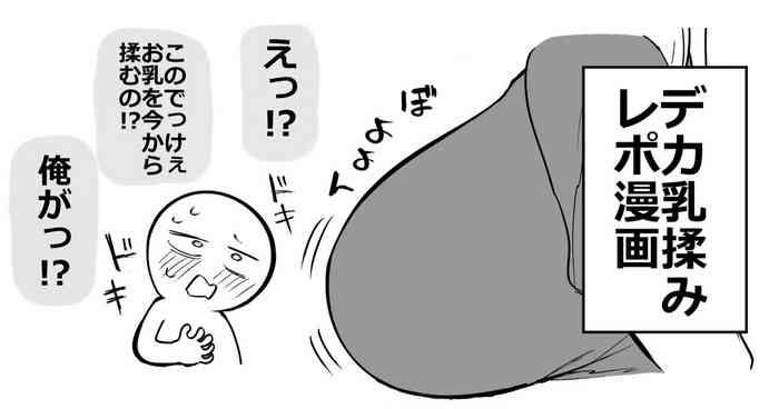 Tit Huge Breast Massage Report Manga