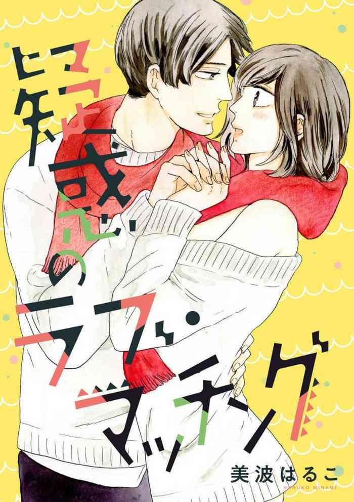 Gaysex Giwaku No Rabu Matchingu