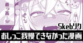 Safado Omorashi Manga Rubdown