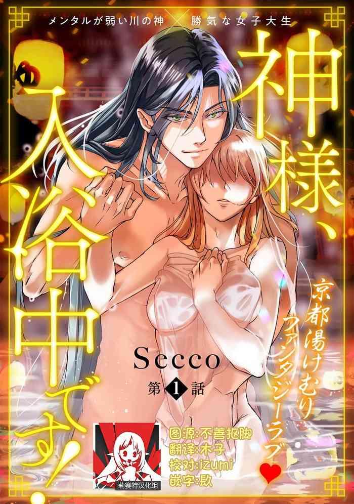 Topless [Secco] Kamisama, Nyūyoku-chūdesu! | 神明大人入浴中 1-6 [Chinese] [莉赛特汉化组]