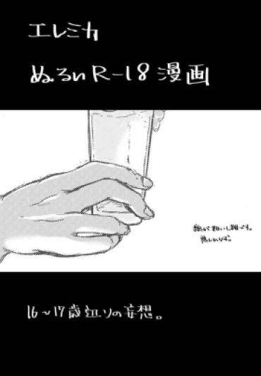 [Kurogoma] Eremika Nurui R-18 Manga