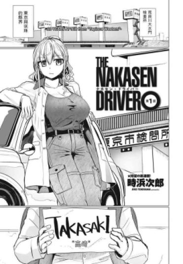 Nuru THE NAKASEN DRIVER Ch. 1