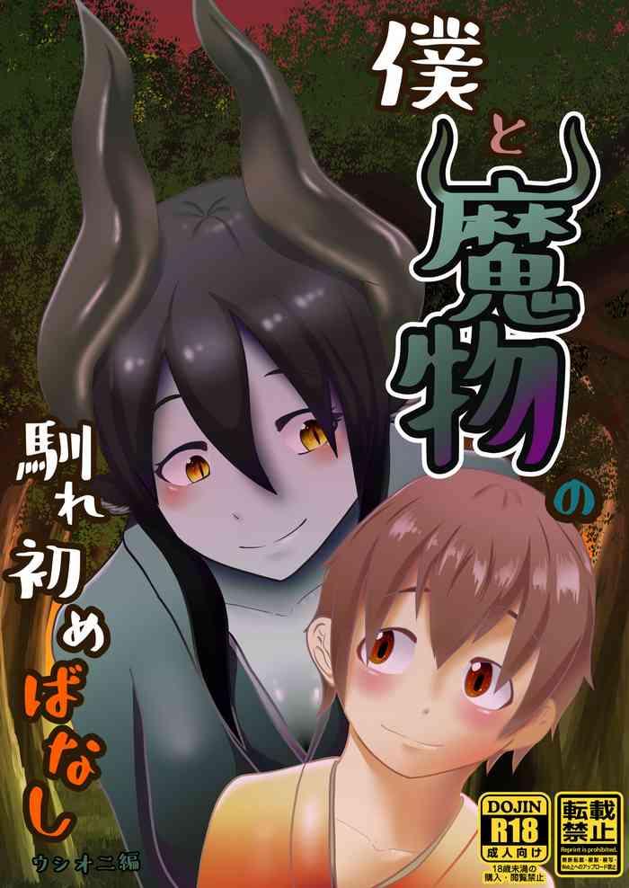 No Condom [Hondake (tonfacat)] Boku To Mamono No Naresome-Banashi Ushi-Oni-hen (Mamono Musume Zukan) [Digital] - Mamono Musume Zukan | Monster Girl Encyclopedia