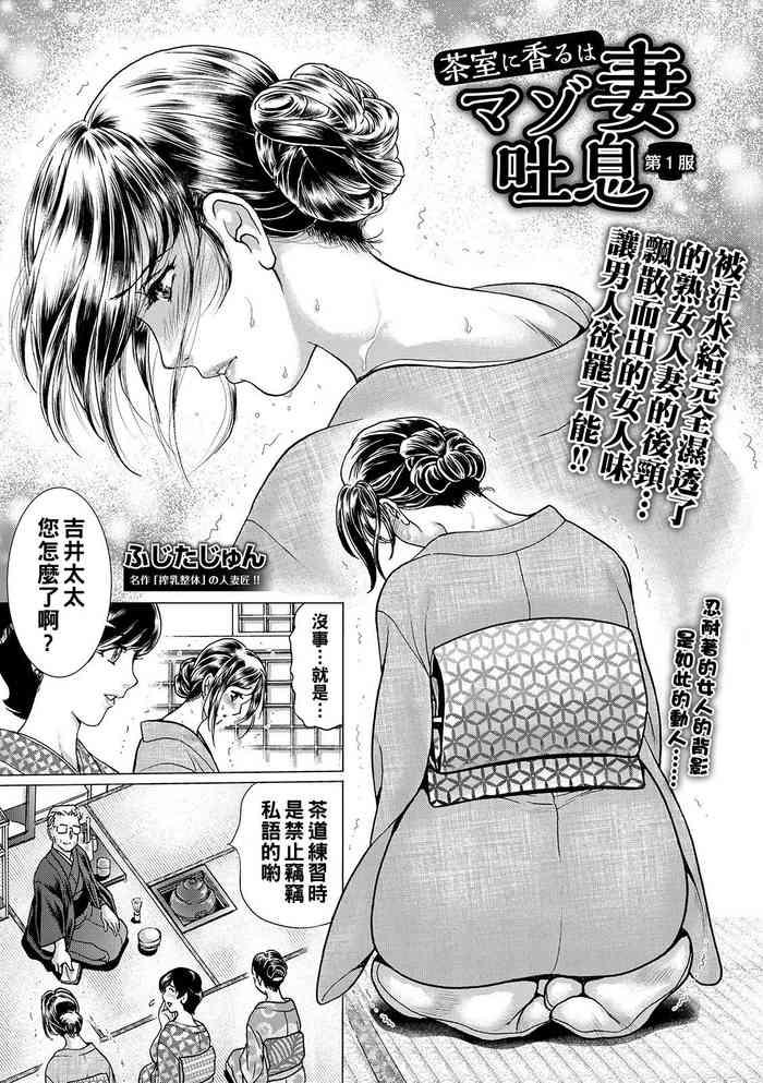 Bwc 茶室に香るはマゾ妻吐息 第1服（Chinese）