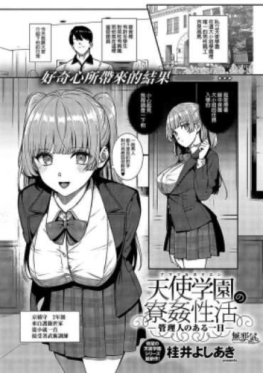 [Katsurai Yoshiaki] Amatsuka Gakuen No Ryoukan Seikatsu -Kanrinin No Aru Ichinichi- (COMIC ExE 43) [Chinese] [無邪気漢化組] [Digital]