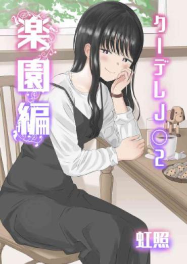 Sissy Cool-Dere JK 2 Rakuen Hen – Original