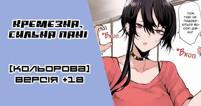 Gay Solo [Okyou] Omome No Tsuyoi Onee-san | The Bulky, Strong Onee-San [Colorized] | [Ок'ю] Кремезна, сильна пані [Кольорова] [Ukrainian] [LOLICORNUS] - Original