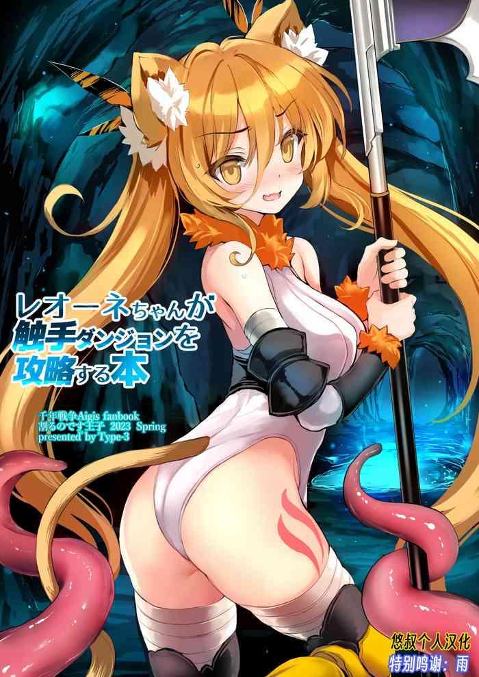 Compilation Leone-chan Ga Shokushu Dungeon O Kouryaku Suru Hon - Sennen Sensou Aigis