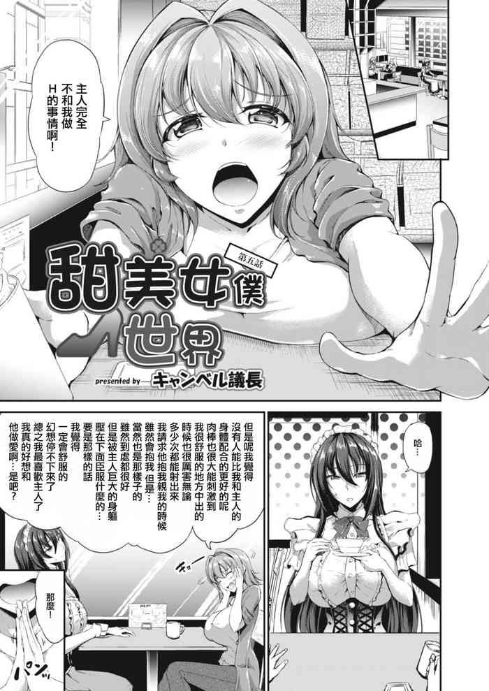 Piss Sweet Maid World Ch. 5 | 甜美女僕世界 第五話  Novinha