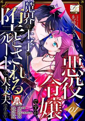 Style akuyaku reijōdesuga, makai no ōji ni oto sa reru rūto de daijōbudesuka? |身为恶役千金，堕落于魔界王子身下这条路线真的可以有？ 1-2 Cum Eating